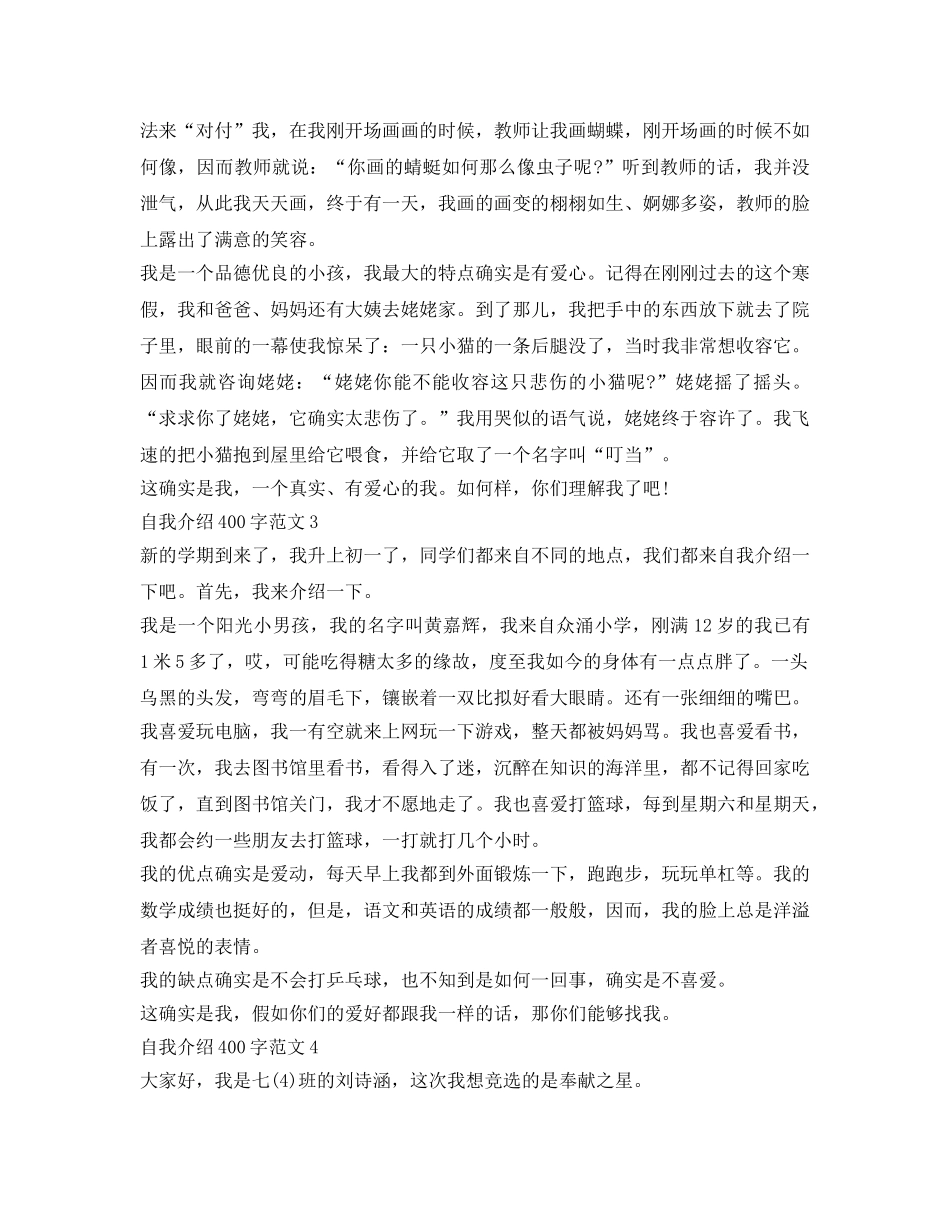 自我介绍参考400字 _第2页