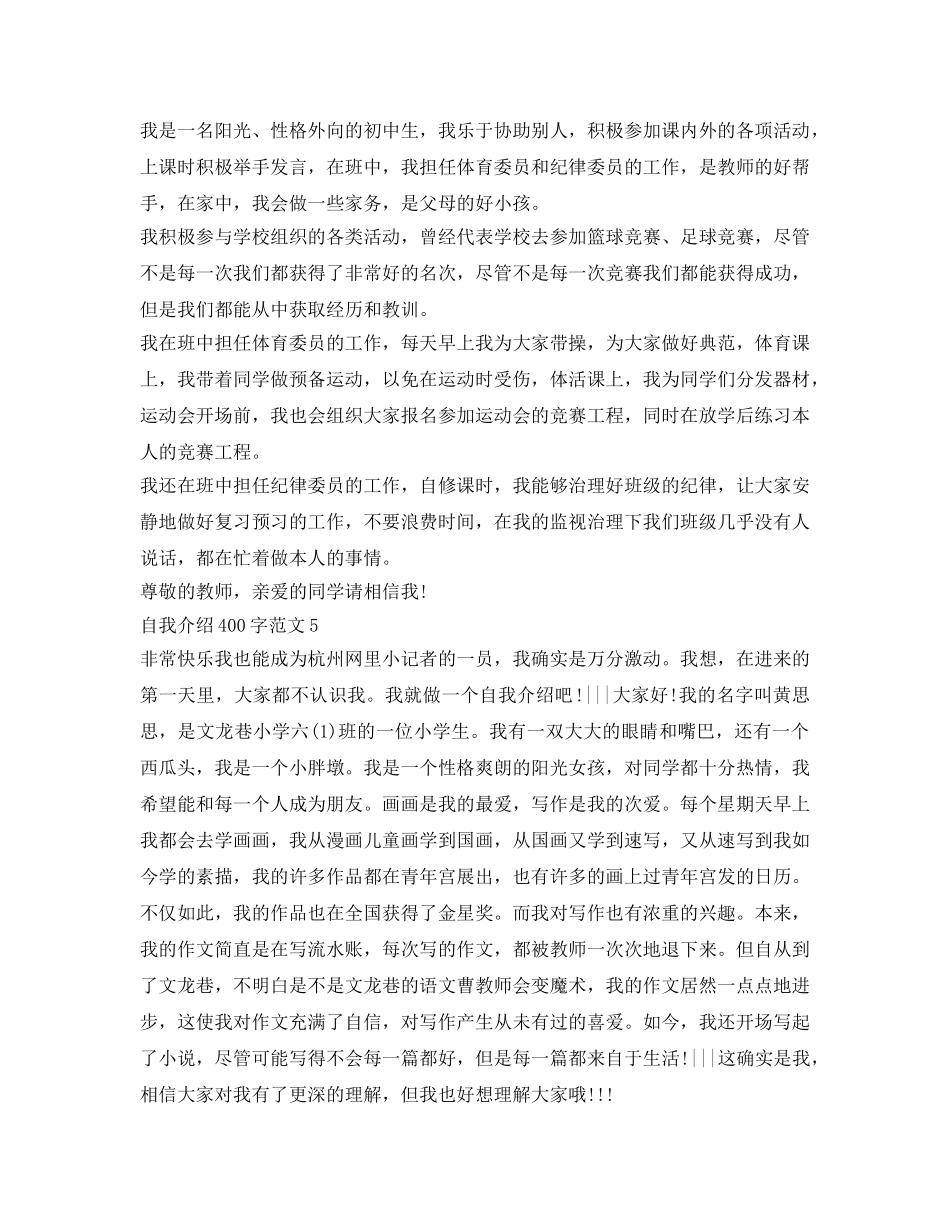 自我介绍参考400字 _第3页
