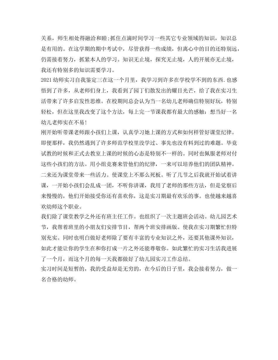 2024幼师实习自我鉴定参考 _第3页