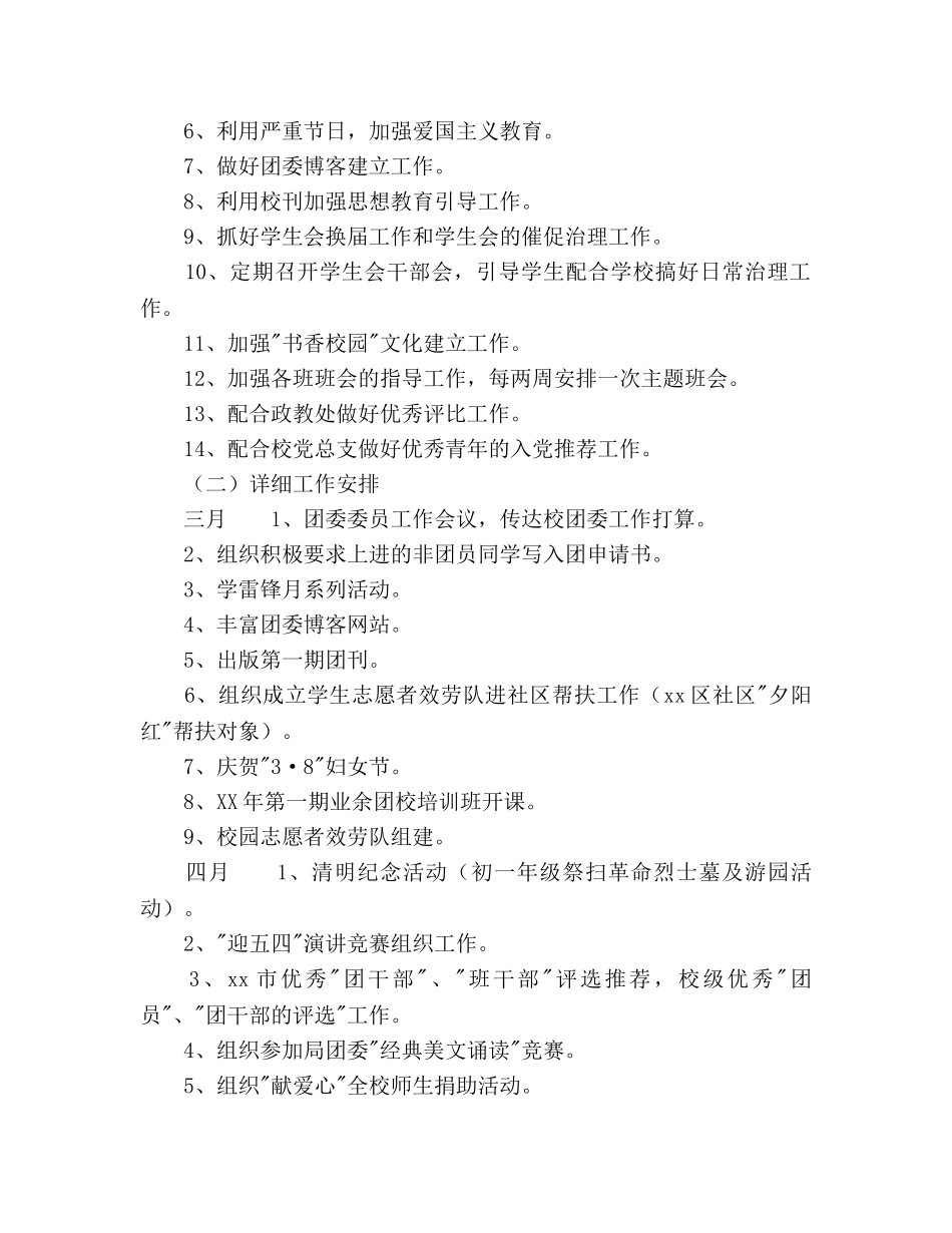 中学2024年团委工作参考计划 _第2页