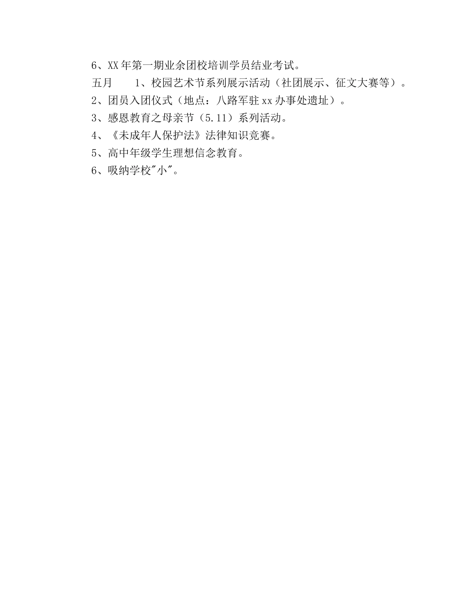 中学2024年团委工作参考计划 _第3页