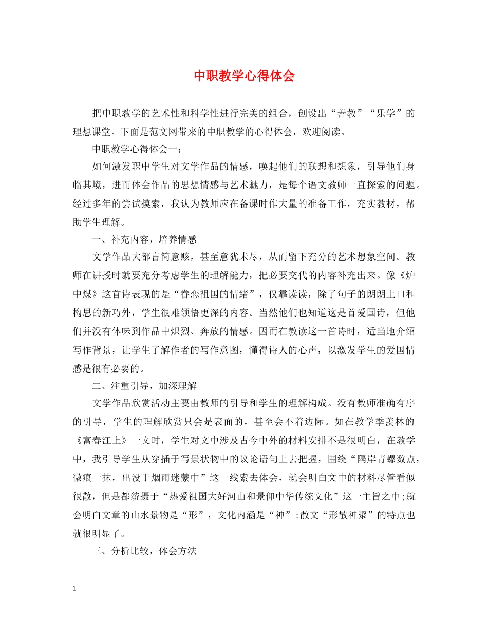 中职教学心得体会 _第1页