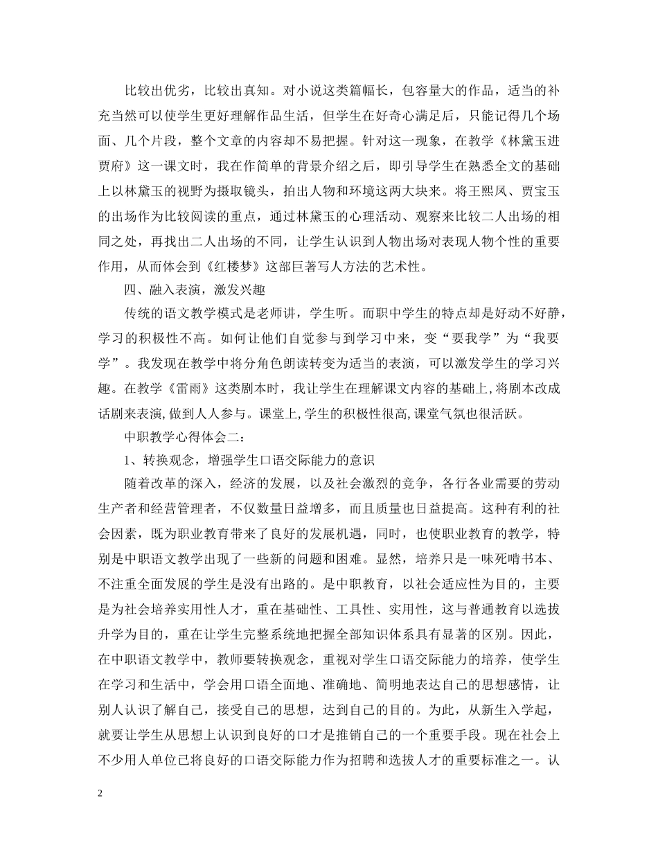 中职教学心得体会 _第2页