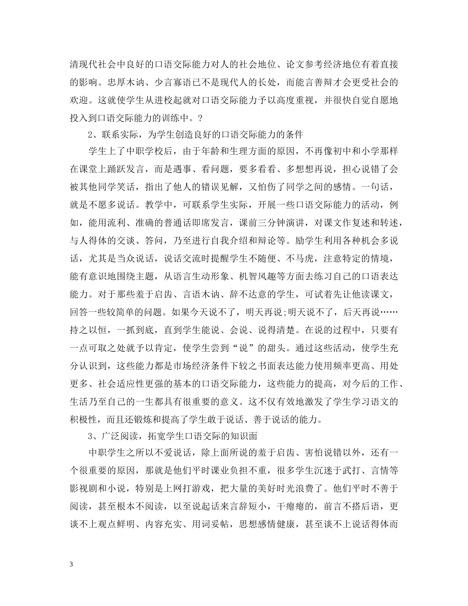 中职教学心得体会 _第3页