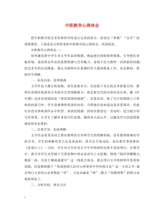 中职教学心得体会 