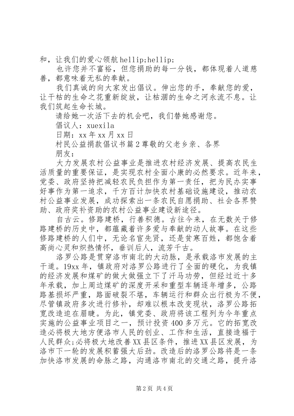 村民公益捐款倡议书_第2页