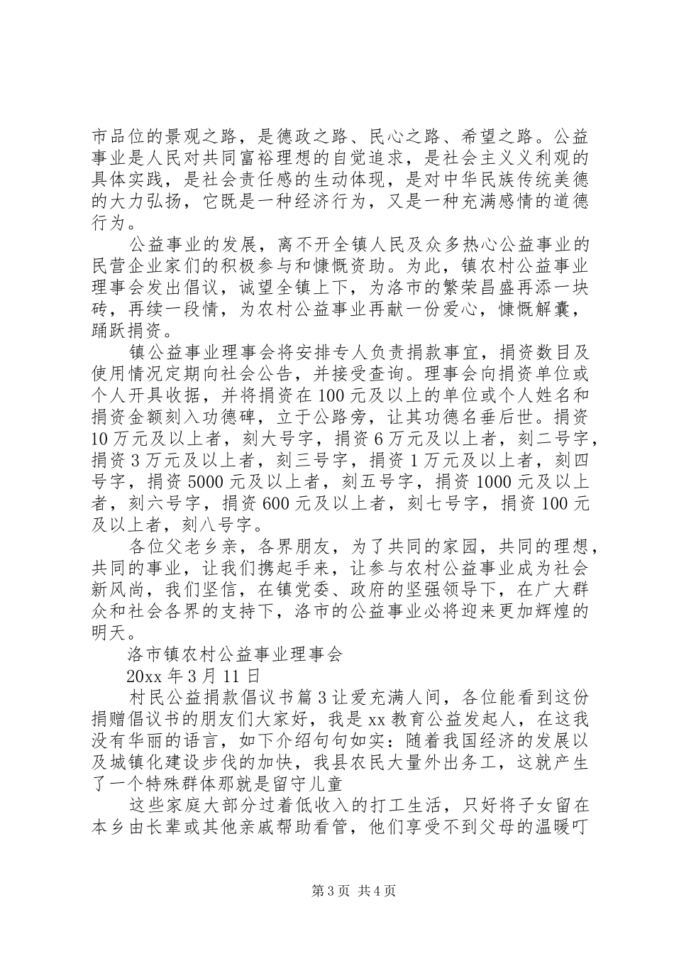 村民公益捐款倡议书_第3页