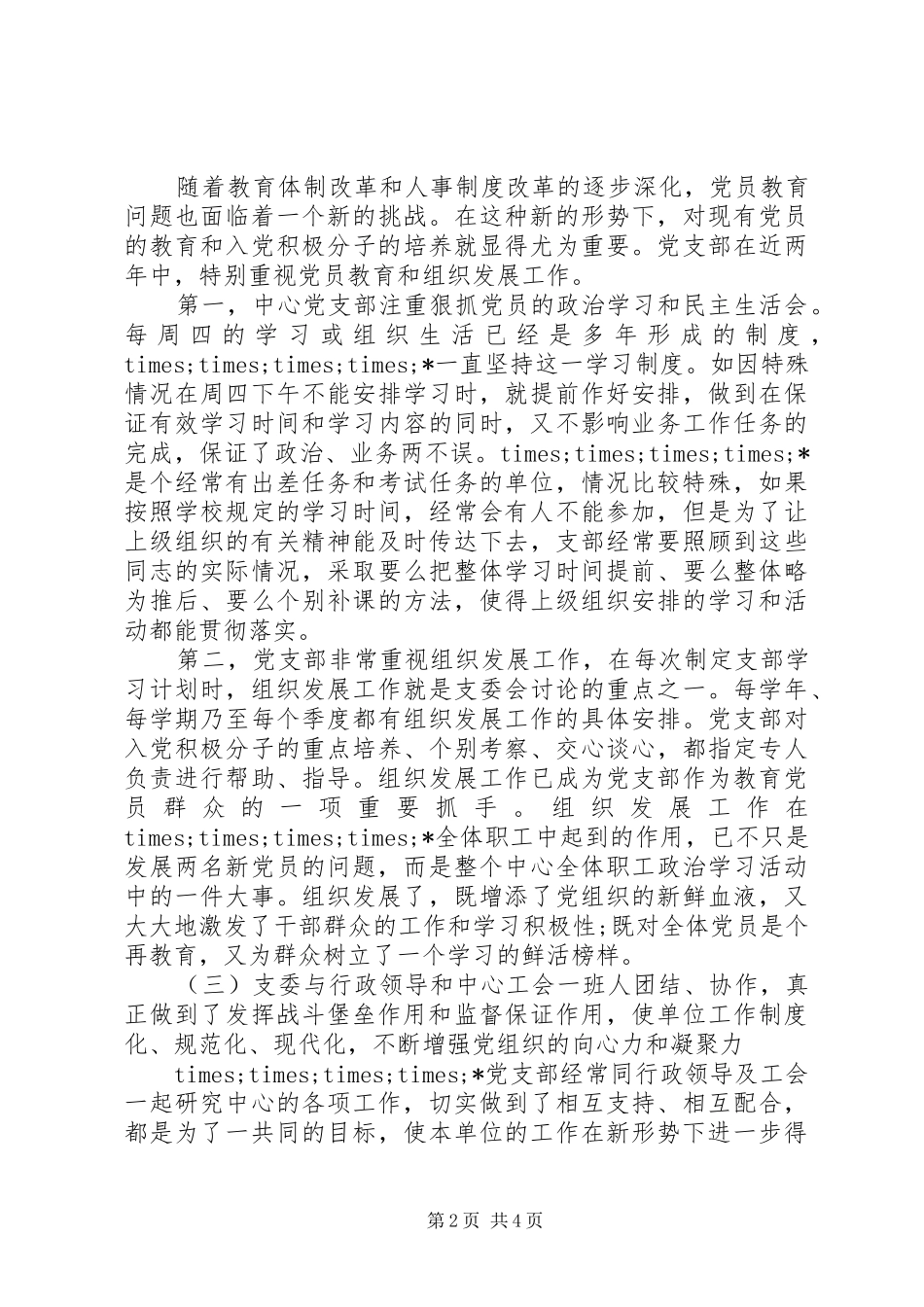 党支部三年工作总结 _第2页
