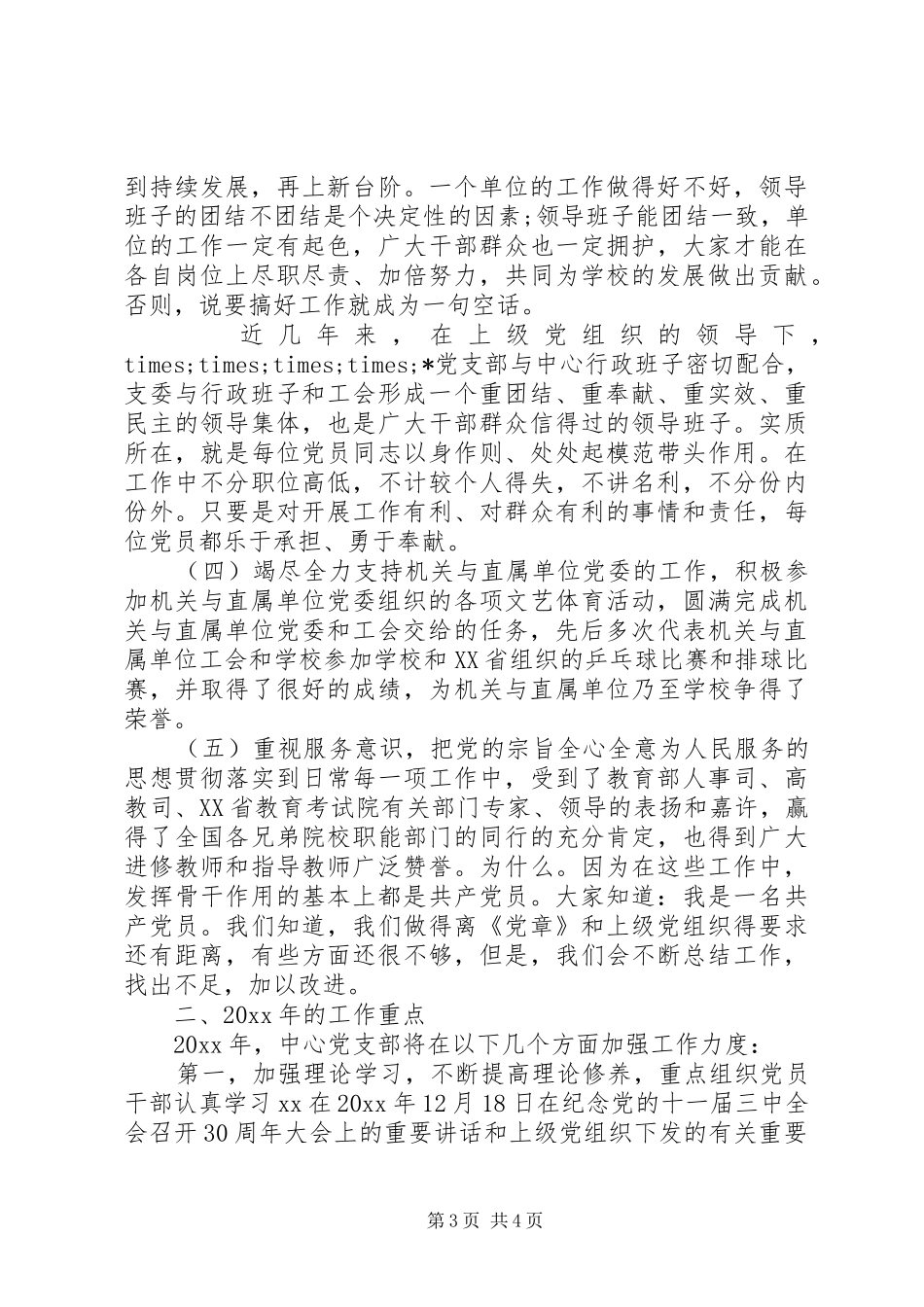 党支部三年工作总结 _第3页