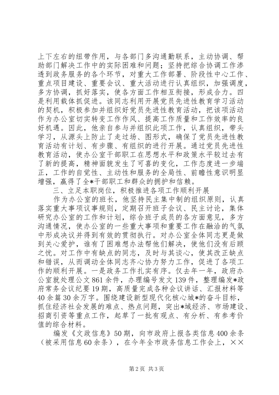 党支部书记主要事迹及思想政治工作总结 _第2页