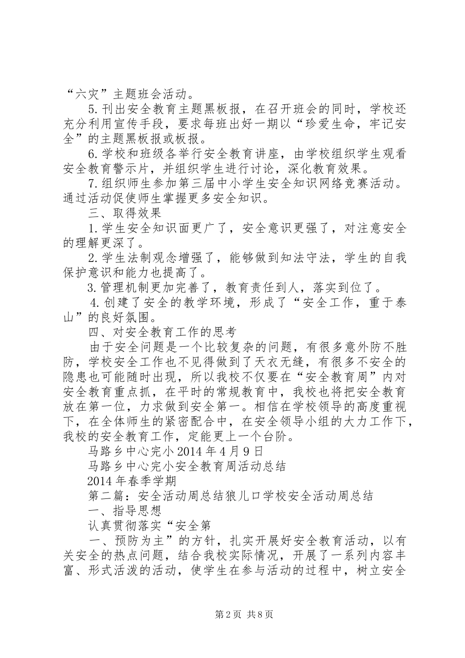 安全活动周总结 _第2页