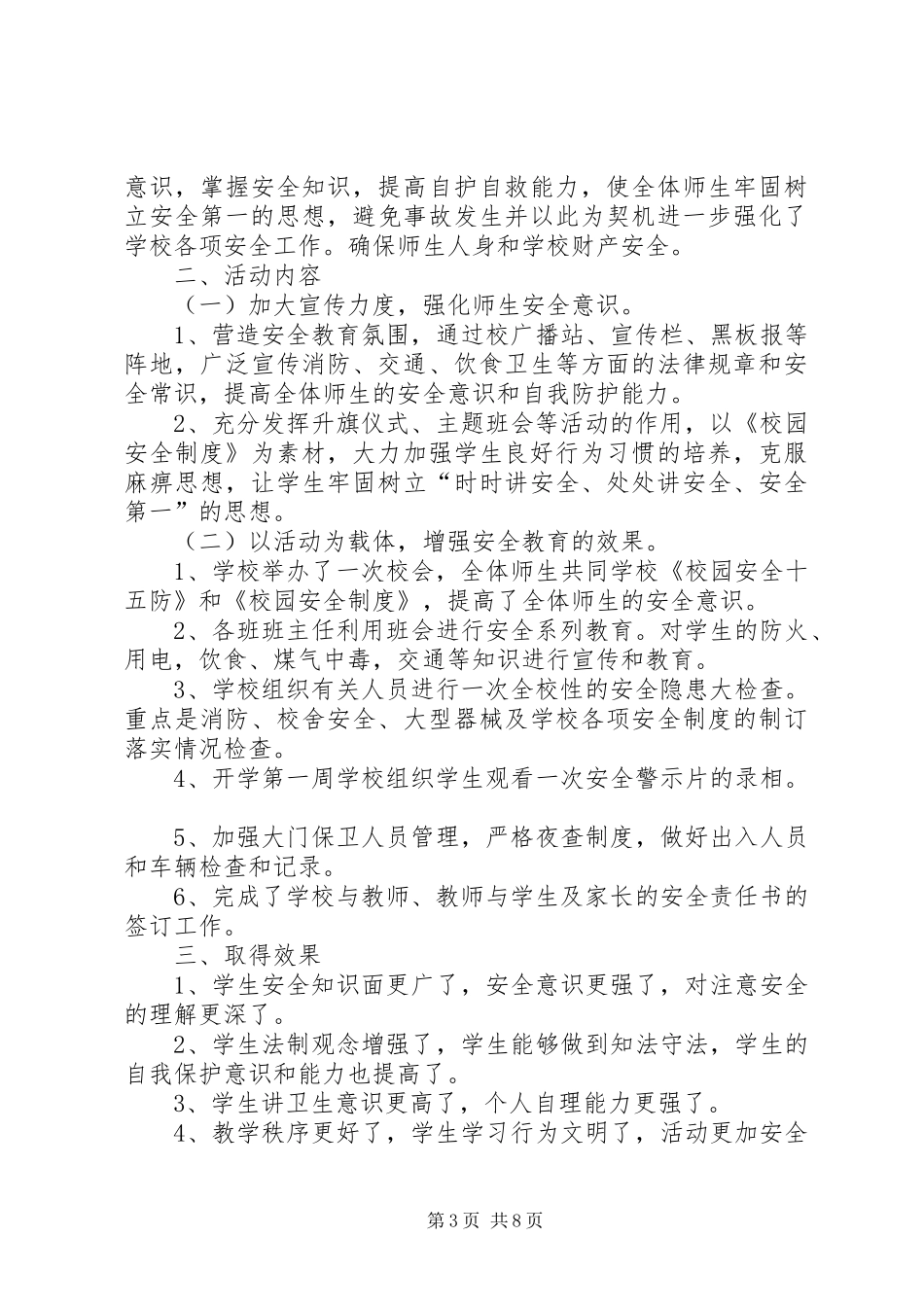 安全活动周总结 _第3页