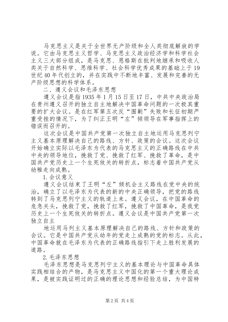 党员学习体会(建党95周年)_第2页