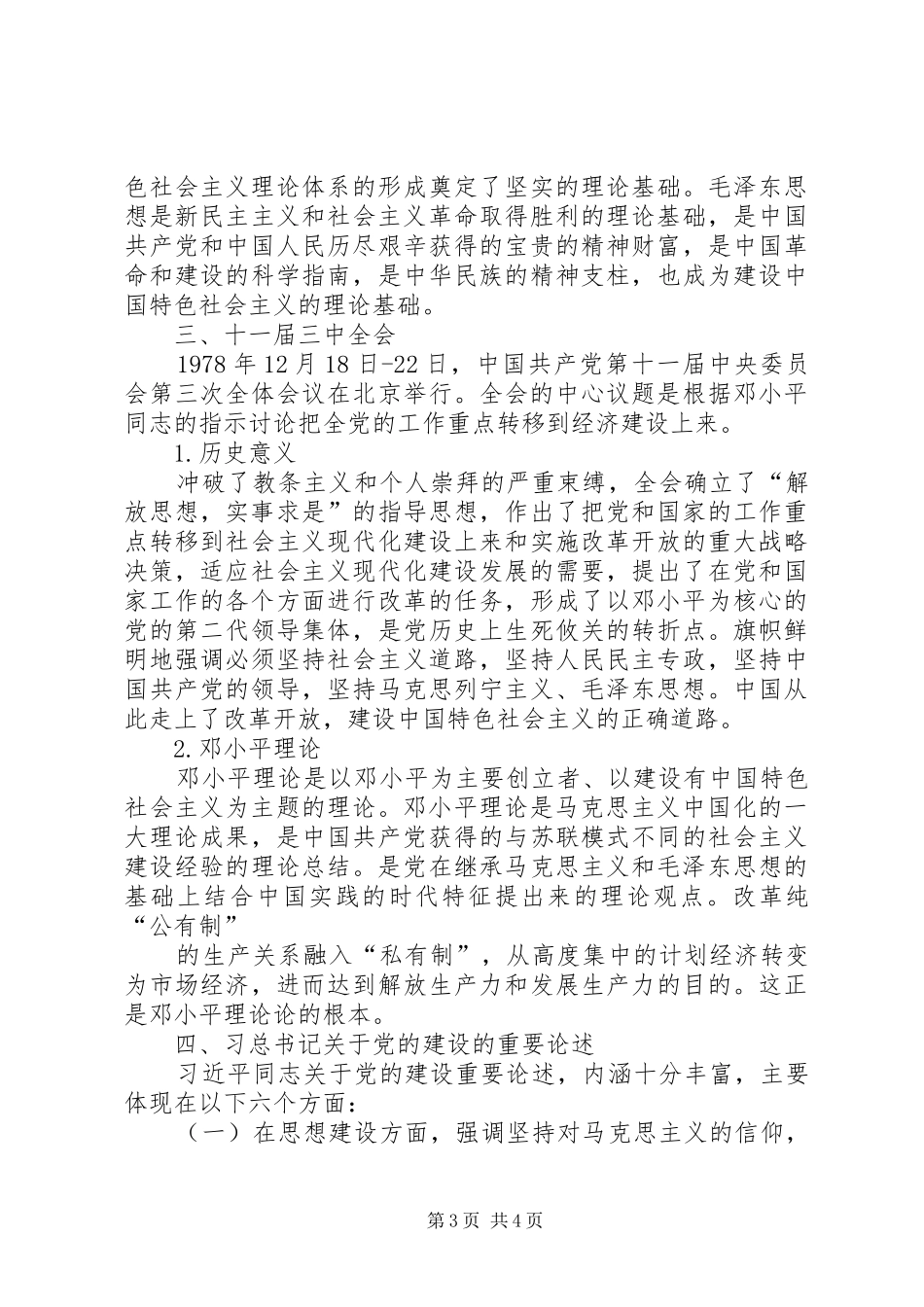 党员学习体会(建党95周年)_第3页