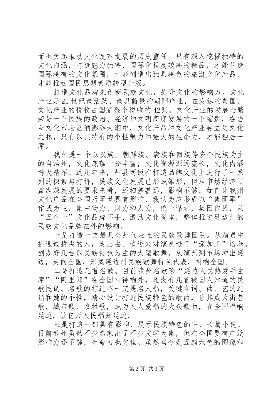 党的十七届六中全会精神学习体会心得_第2页