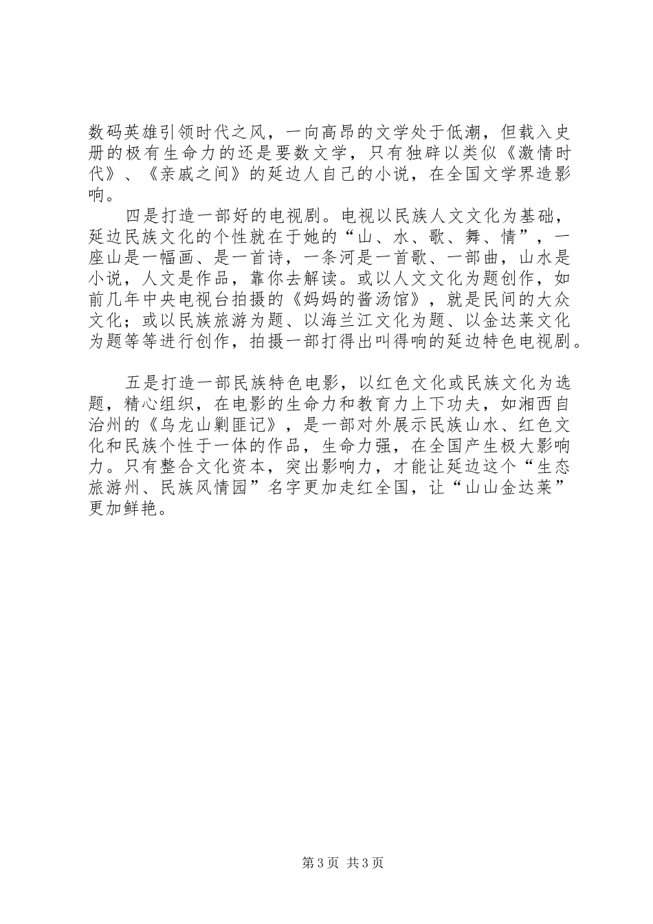 党的十七届六中全会精神学习体会心得_第3页