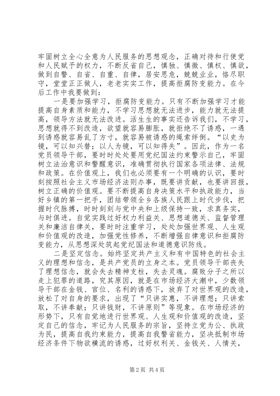 党员参加监狱警示教育深刻感受_第2页