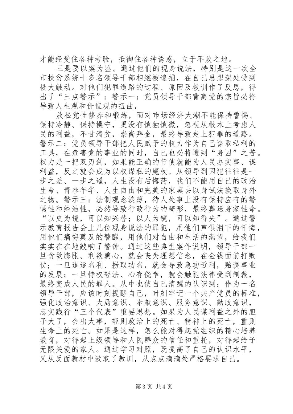 党员参加监狱警示教育深刻感受_第3页