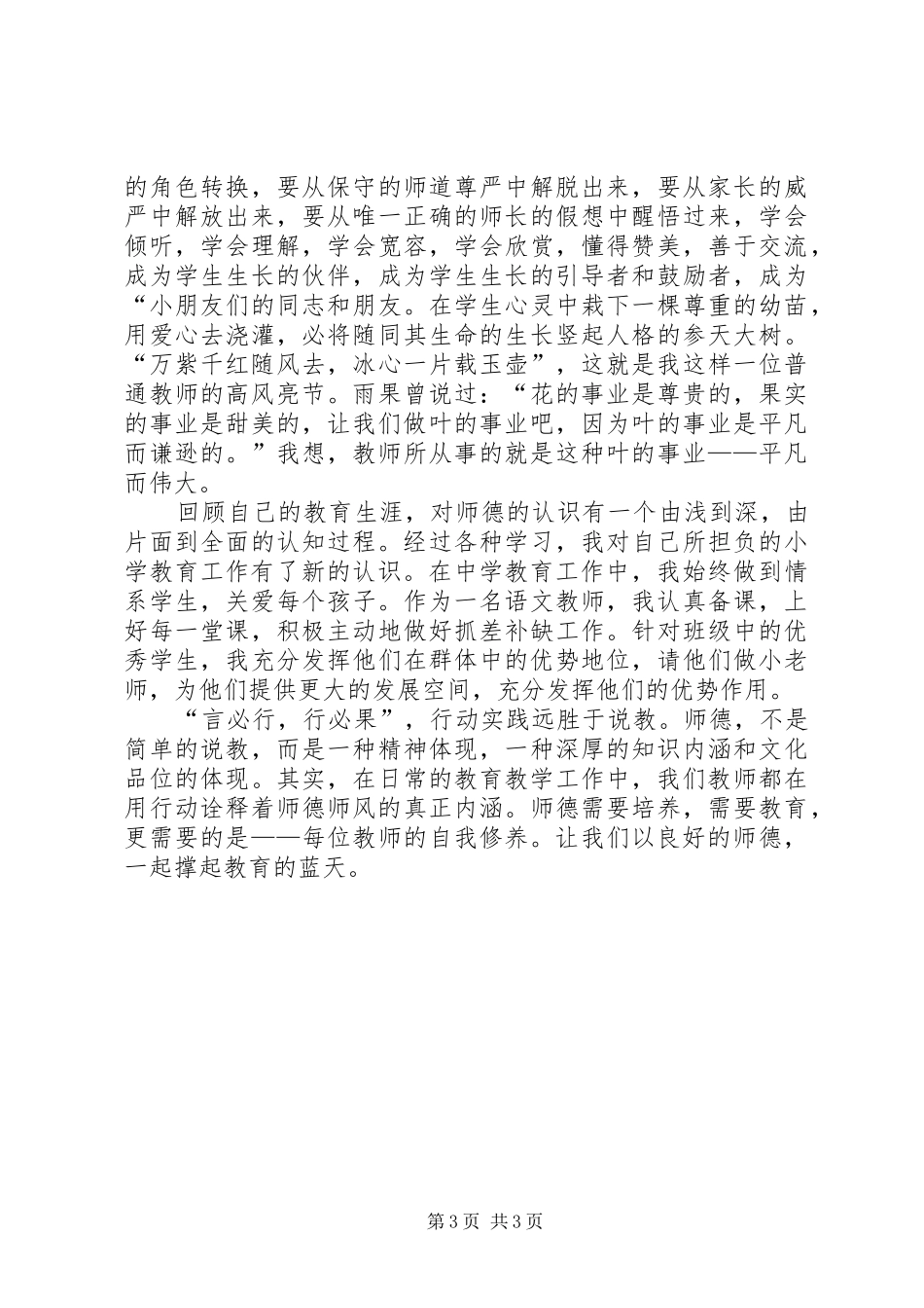 安全教育学习体会体_第3页