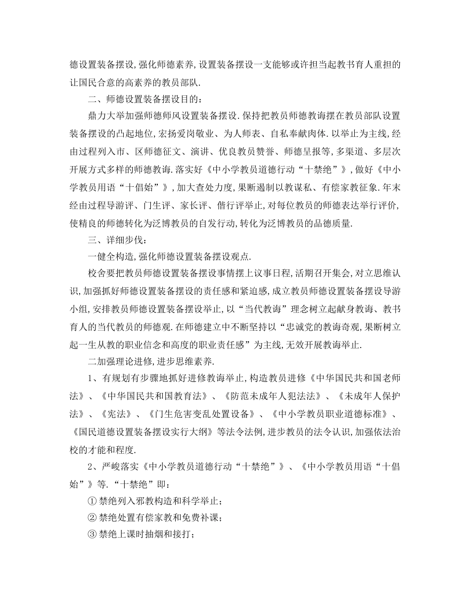 最新（工作参考计划）2024年学年度学校师德师风培训参考计划范文 _第2页