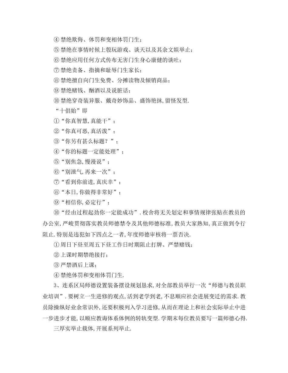 最新（工作参考计划）2024年学年度学校师德师风培训参考计划范文 _第3页