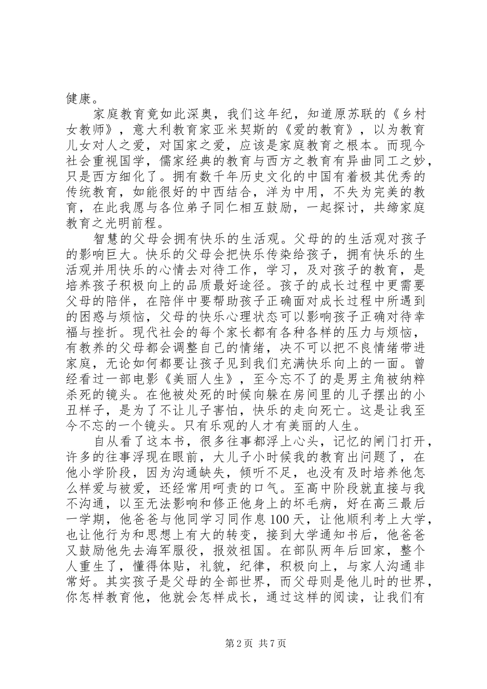 读《家庭心理学》有感：与爱同行_第2页