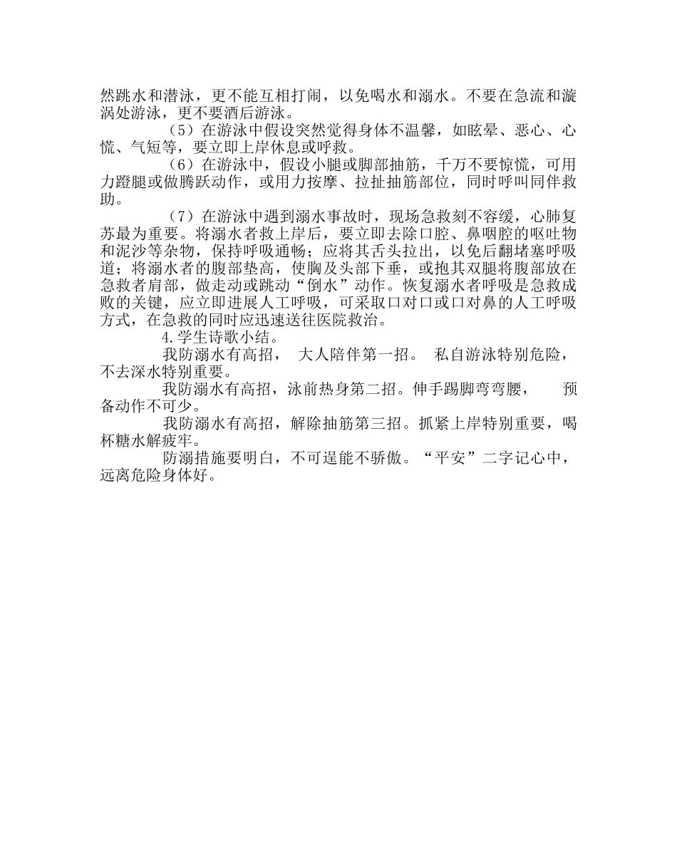主题班会教案防止溺水事故的安全教育案 _第2页