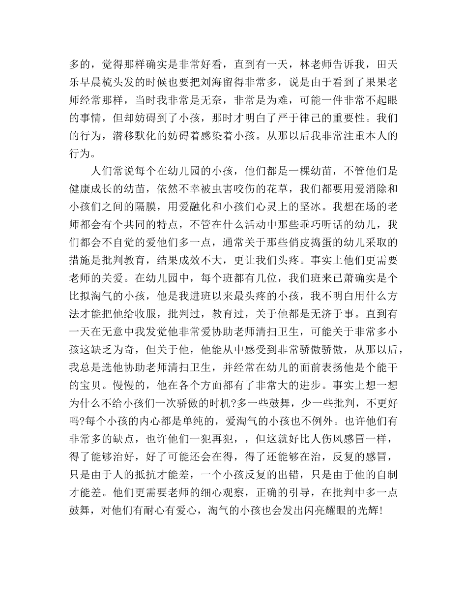 2024年幼师师德参考发言稿 _第2页