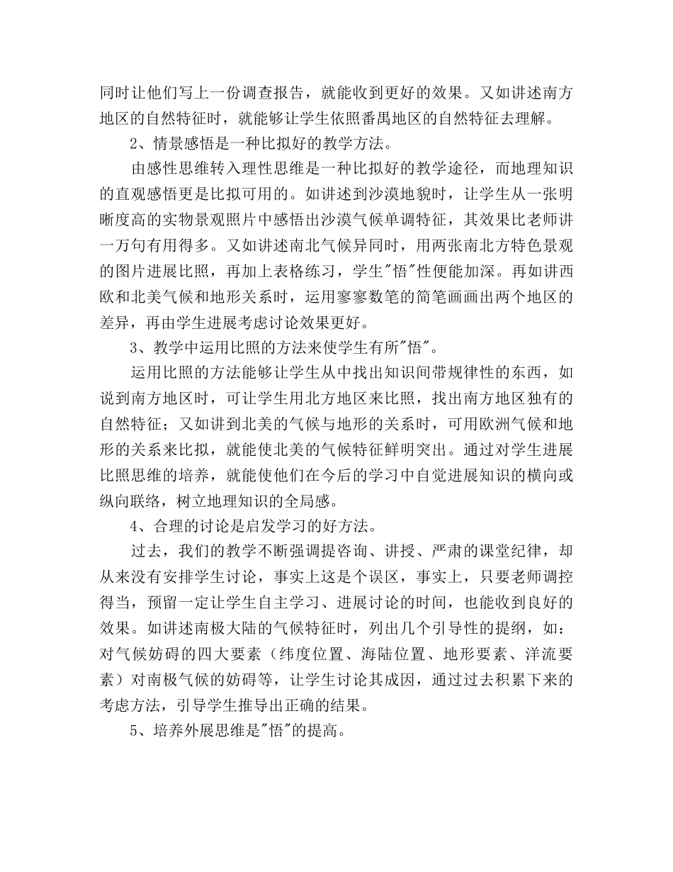 中学地理教学参考计划范文 _第2页