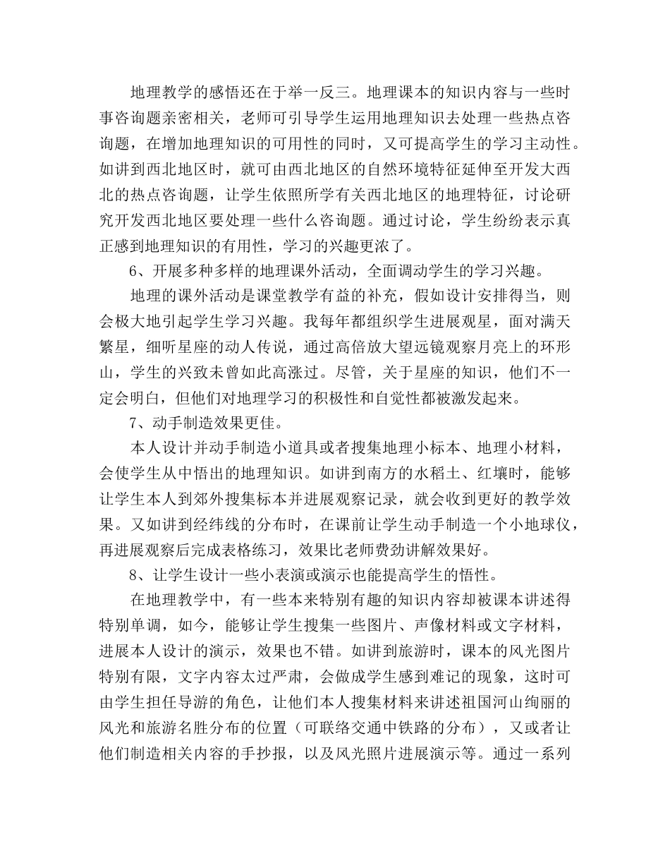 中学地理教学参考计划范文 _第3页