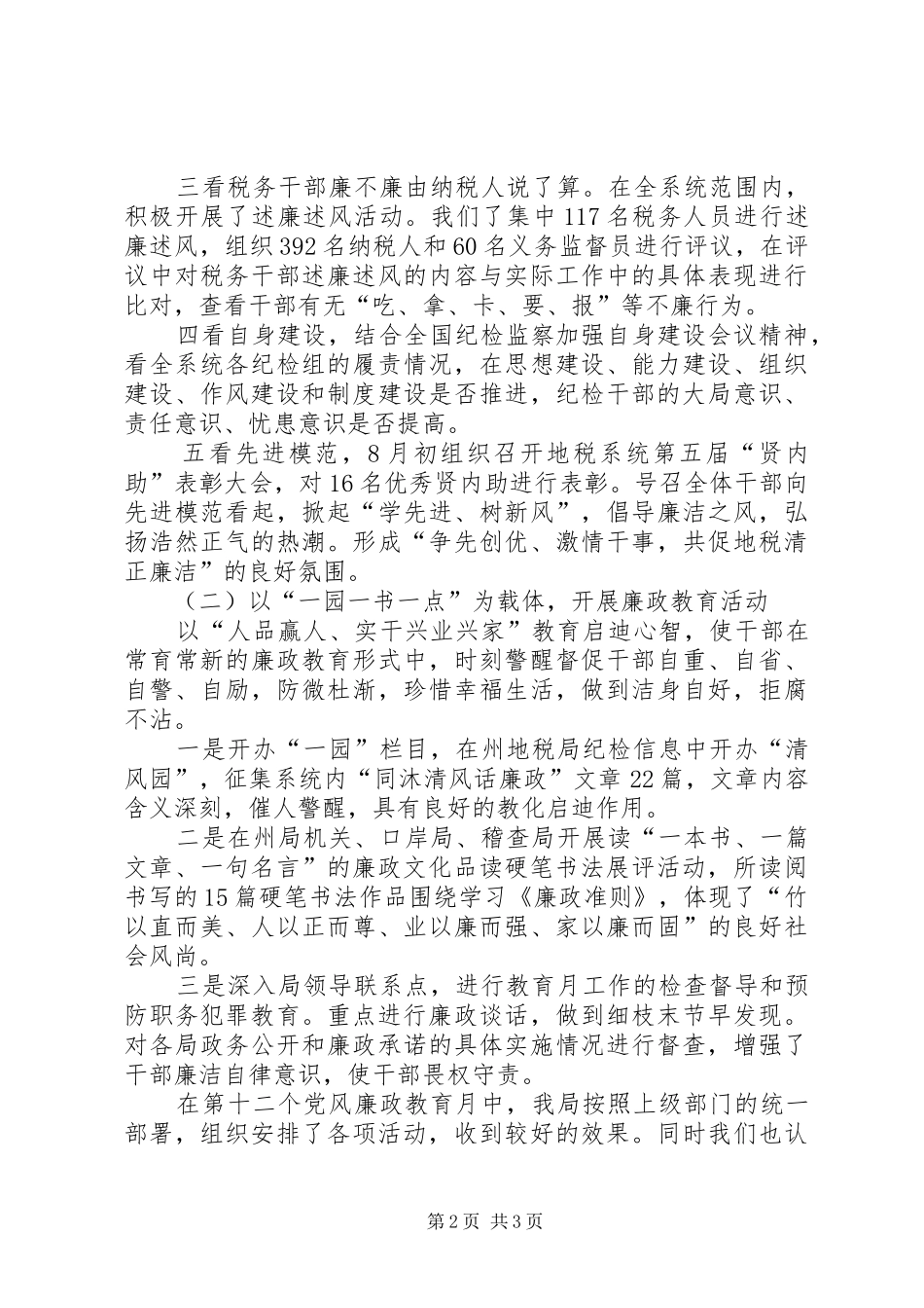 地税局第十二个党风廉政教育月活动工作总结 _第2页