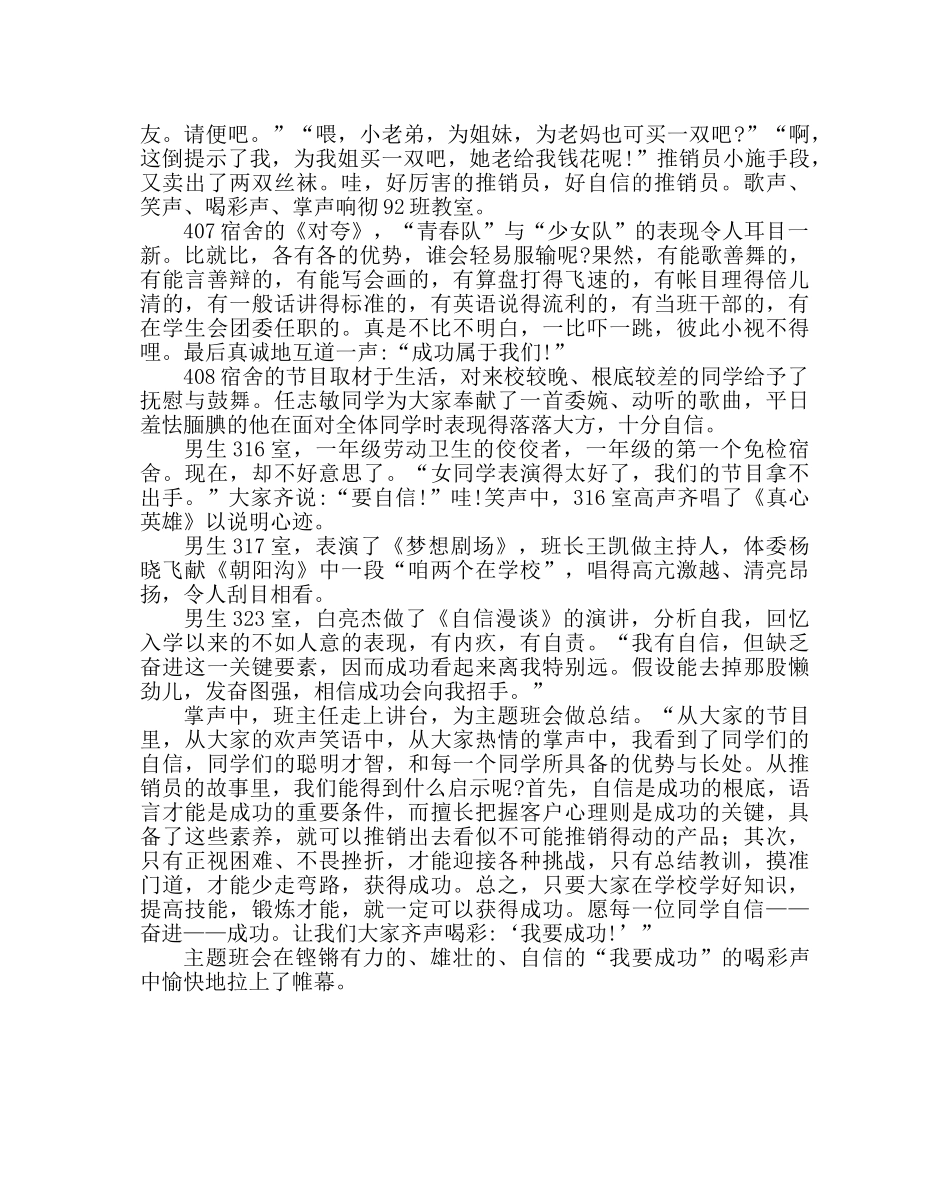 主题班会教案主题班会-自信-奋进-成功 _第2页