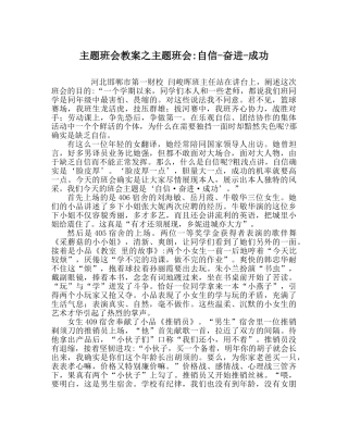 主题班会教案主题班会-自信-奋进-成功 