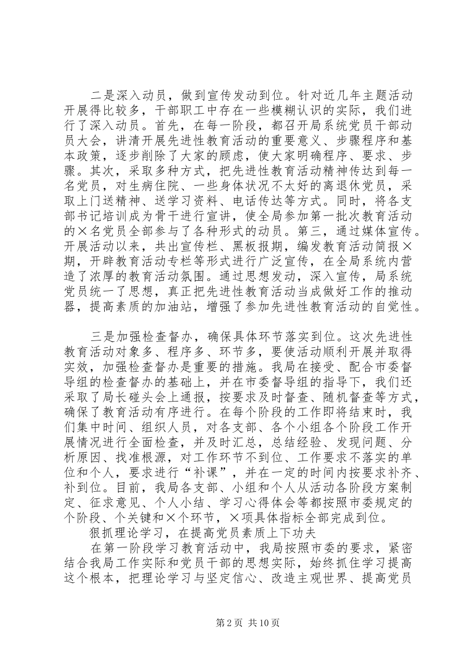 保先教育工作总结 _第2页