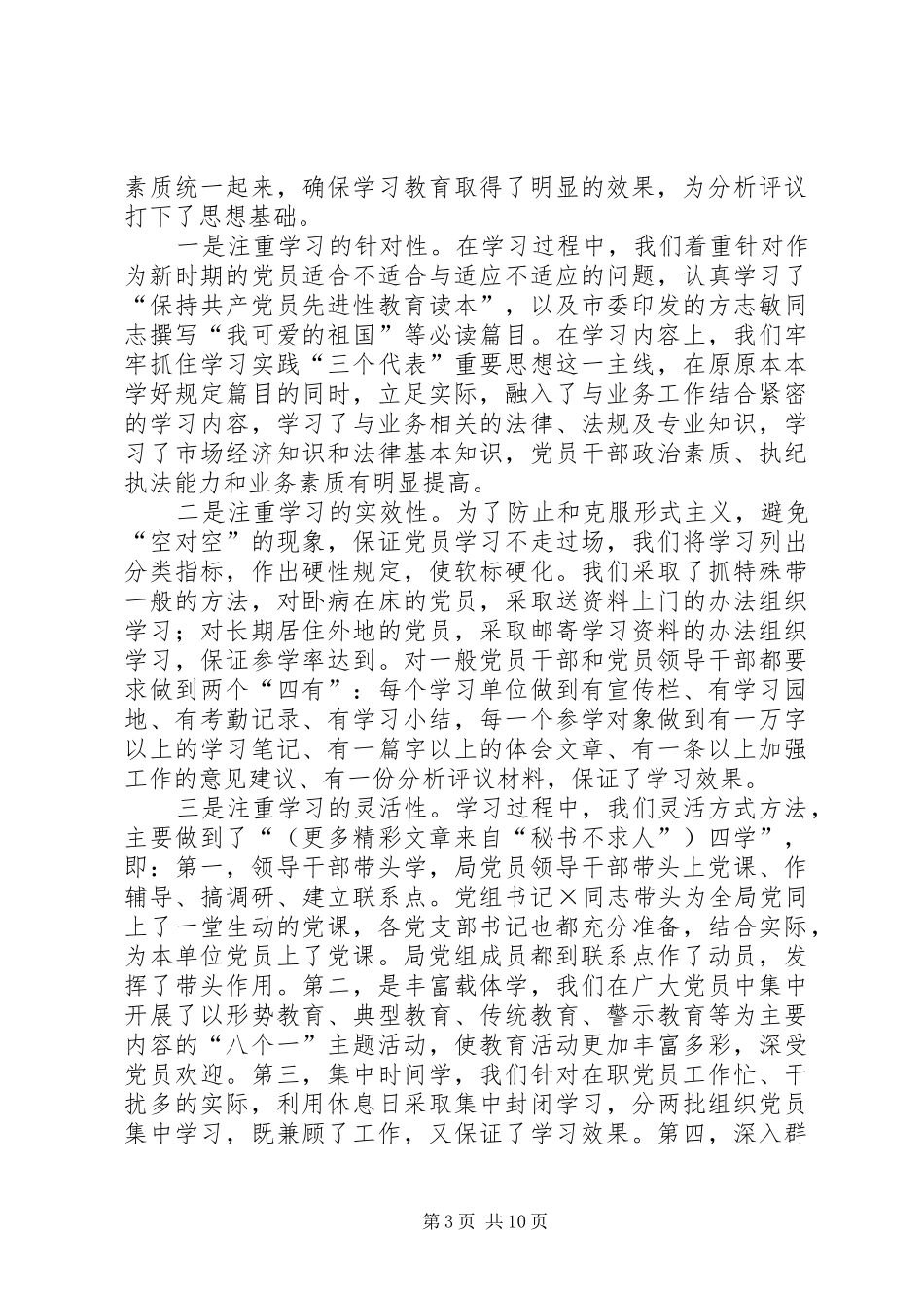 保先教育工作总结 _第3页