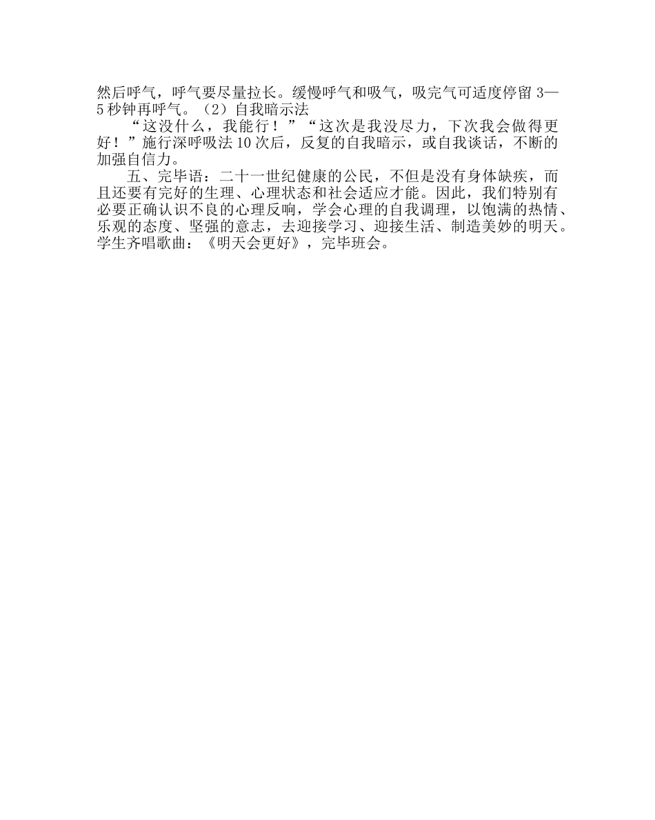 主题班会教案初三学生的心理调节及其对策主题班会案例 _第3页