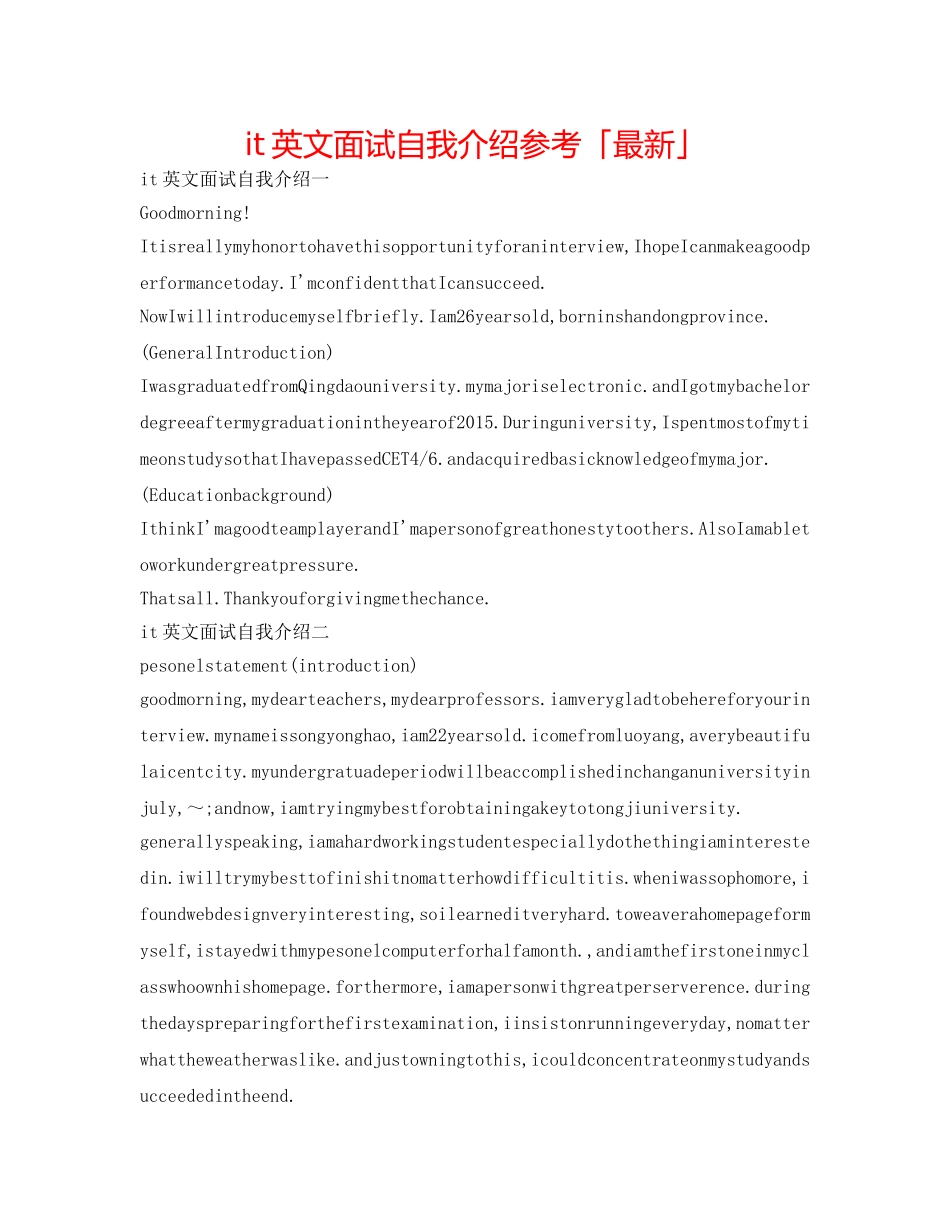 it英文面试自我介绍参考「最新」 _第1页
