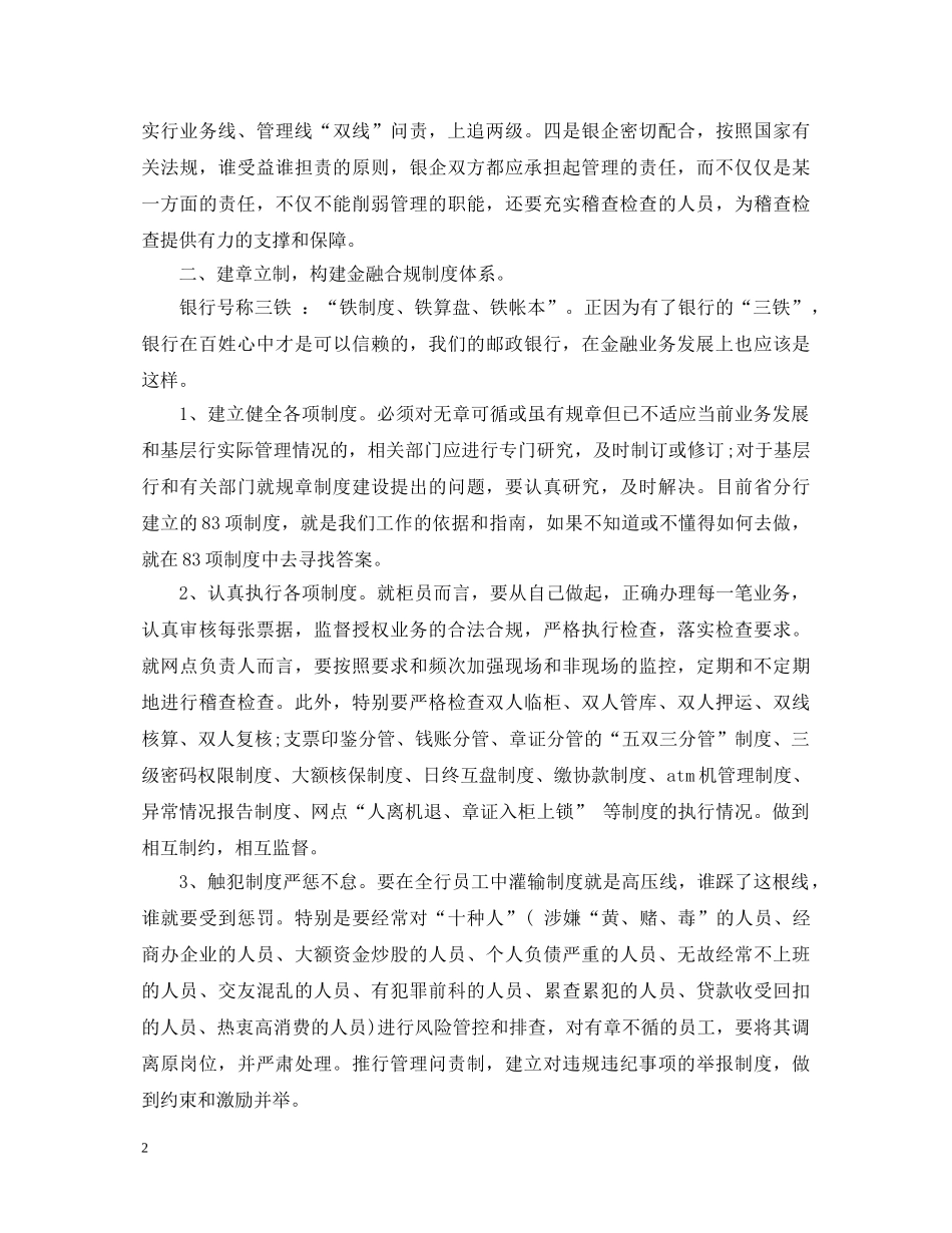 最新邮政银行合规回头看心得体会 _第2页