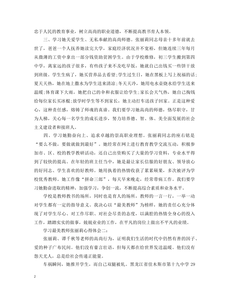 最美教师张丽莉心得体会 _第2页