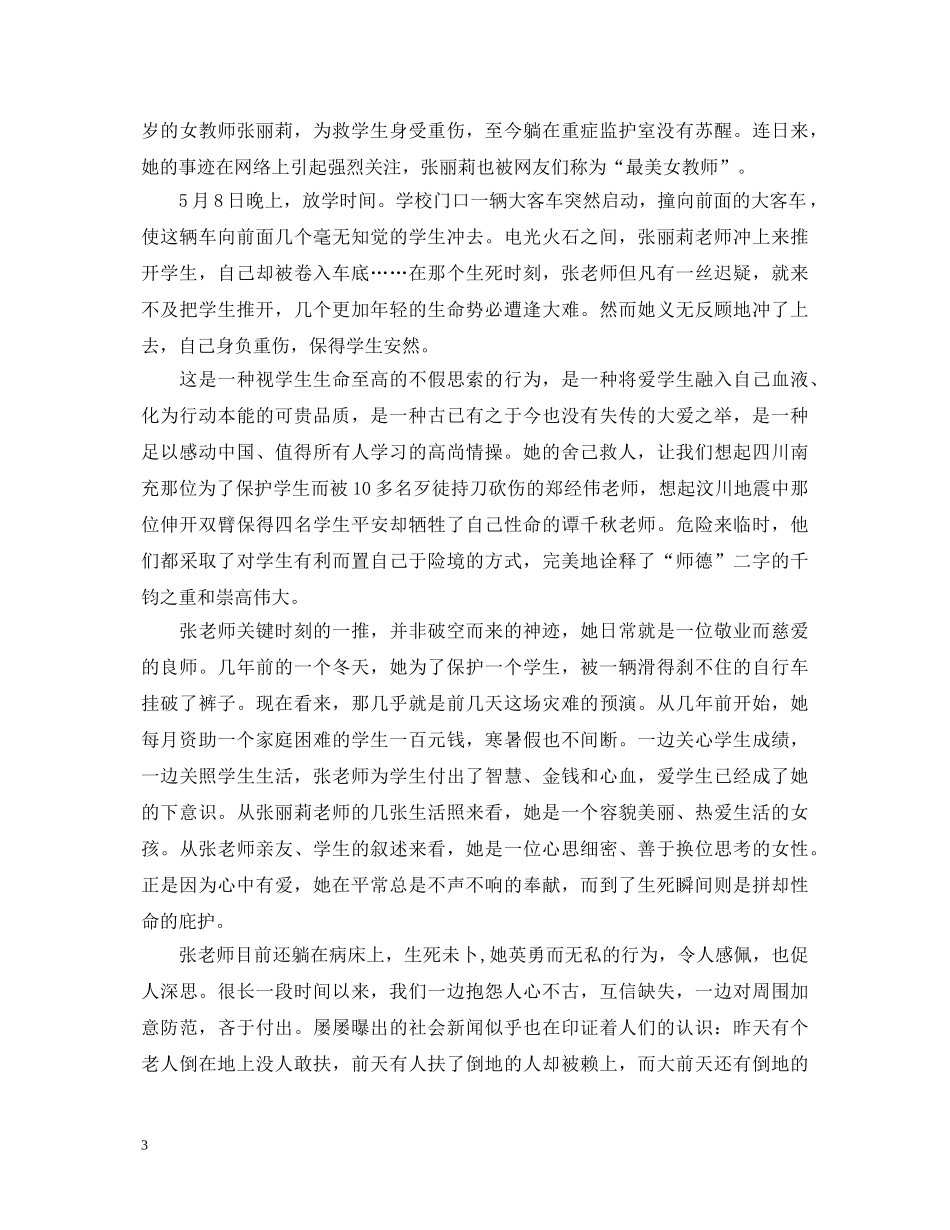 最美教师张丽莉心得体会 _第3页