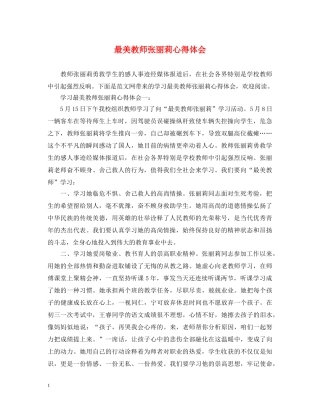 最美教师张丽莉心得体会 