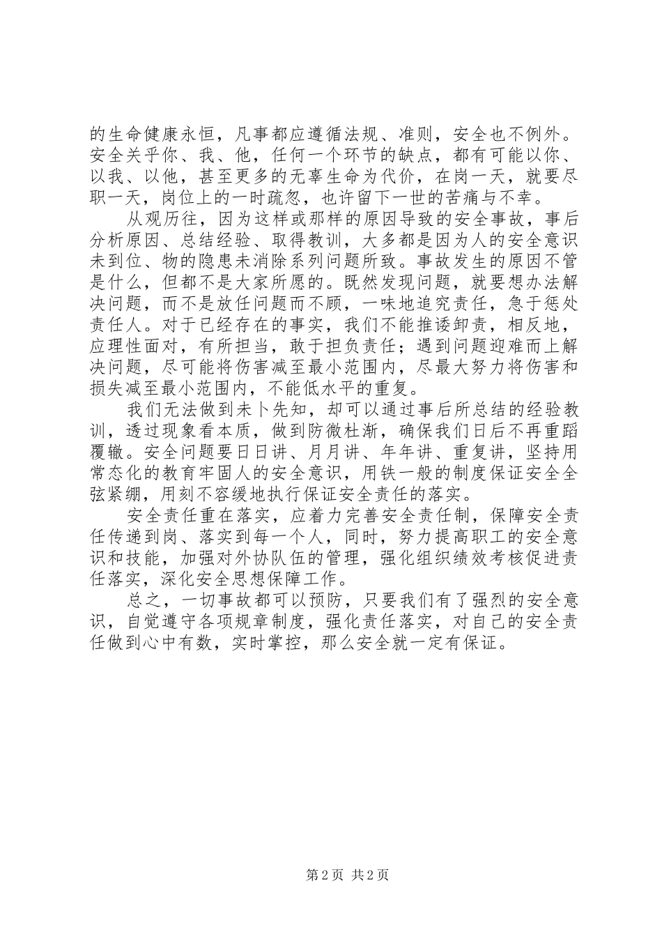 安全生产的感想_第2页