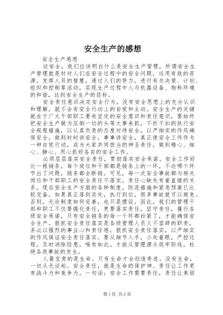 安全生产的感想
