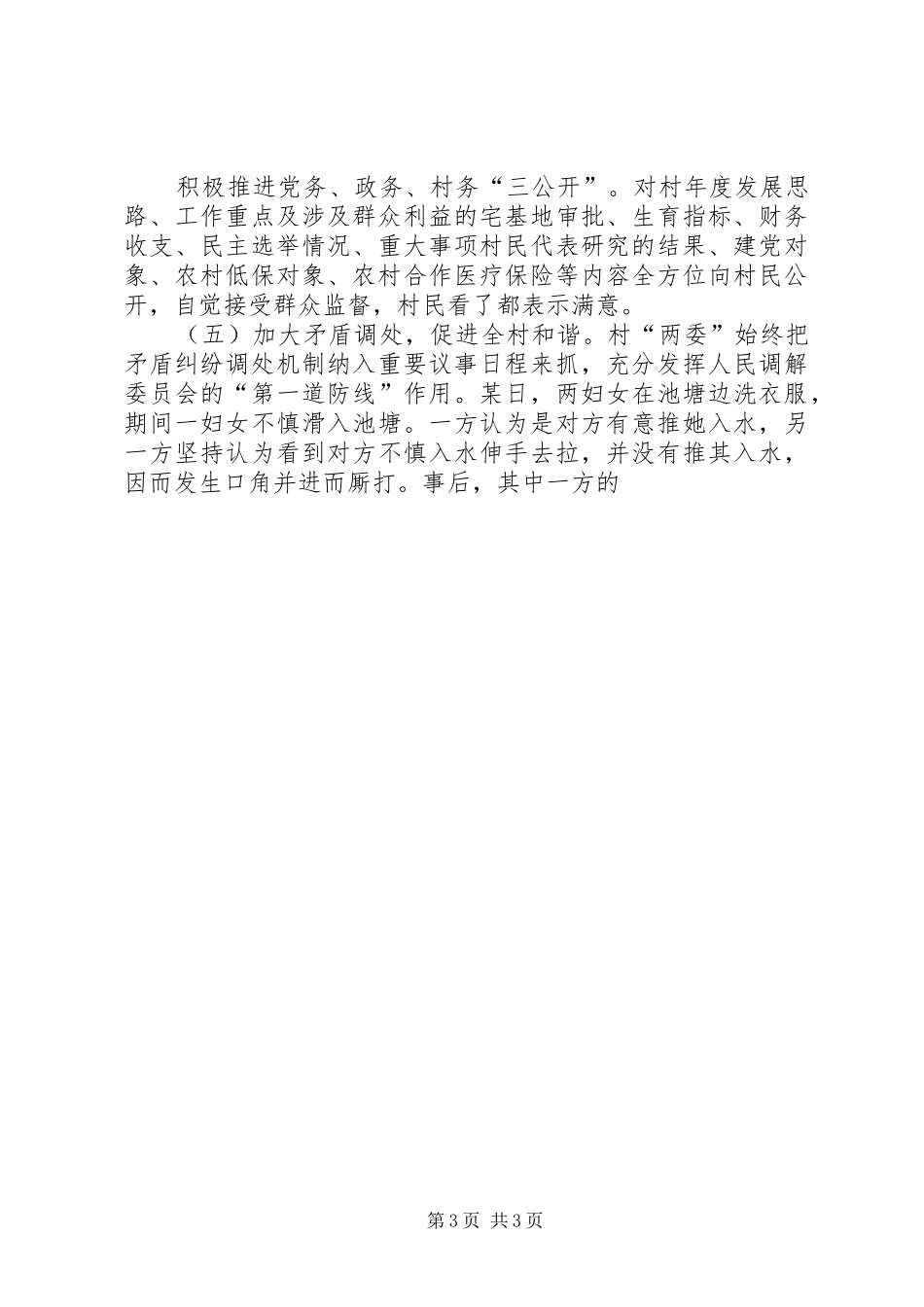 创建星级民主法治村总结汇报 _第3页