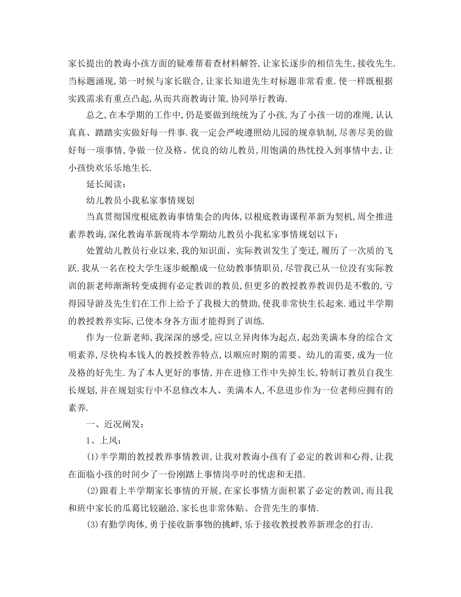 最新（工作参考计划）2024年幼儿教师个人工作参考计划 _第2页