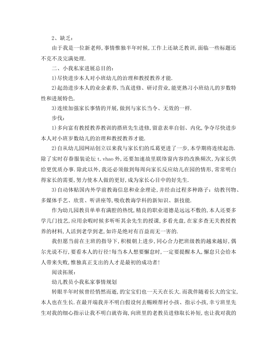 最新（工作参考计划）2024年幼儿教师个人工作参考计划 _第3页
