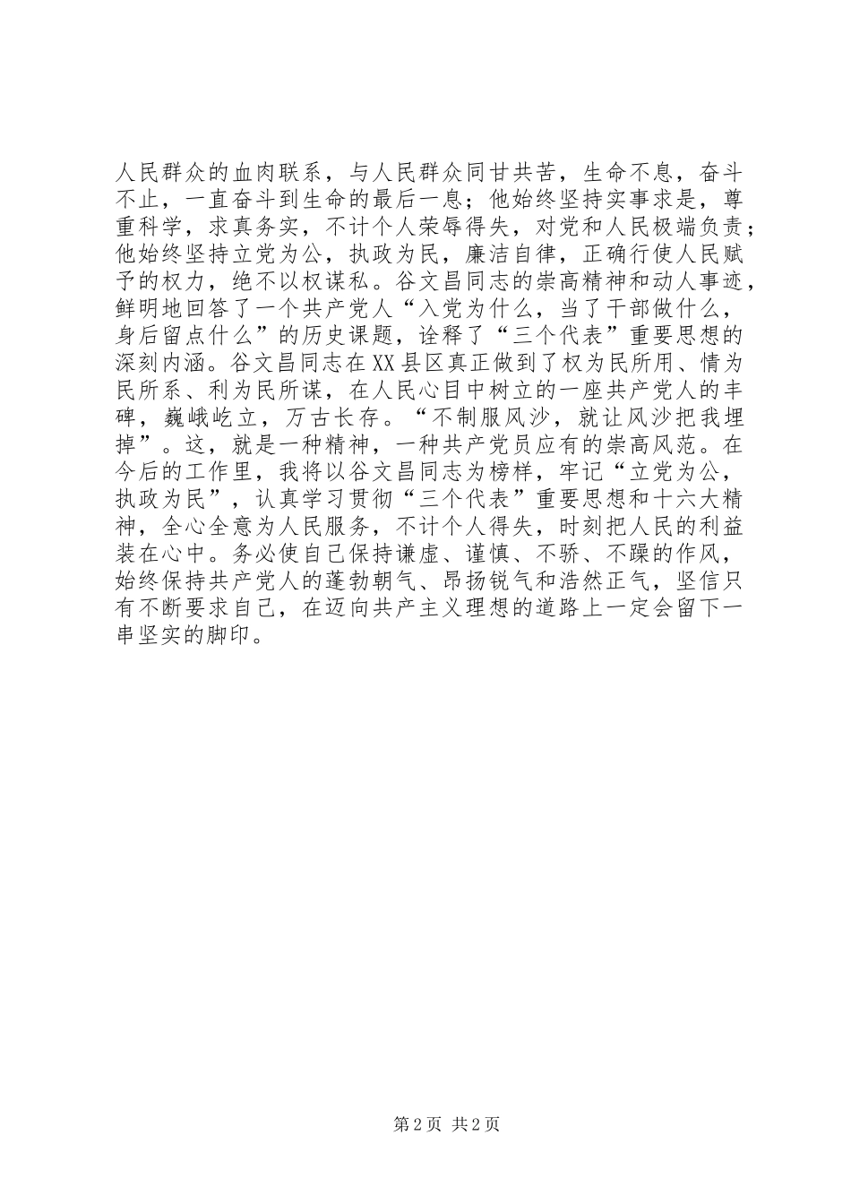 党性教育基地网上展馆学习体会精选_第2页