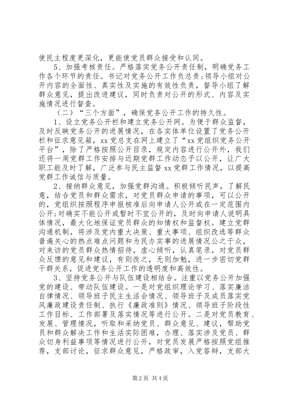 党务公开工作总结范文 _第2页