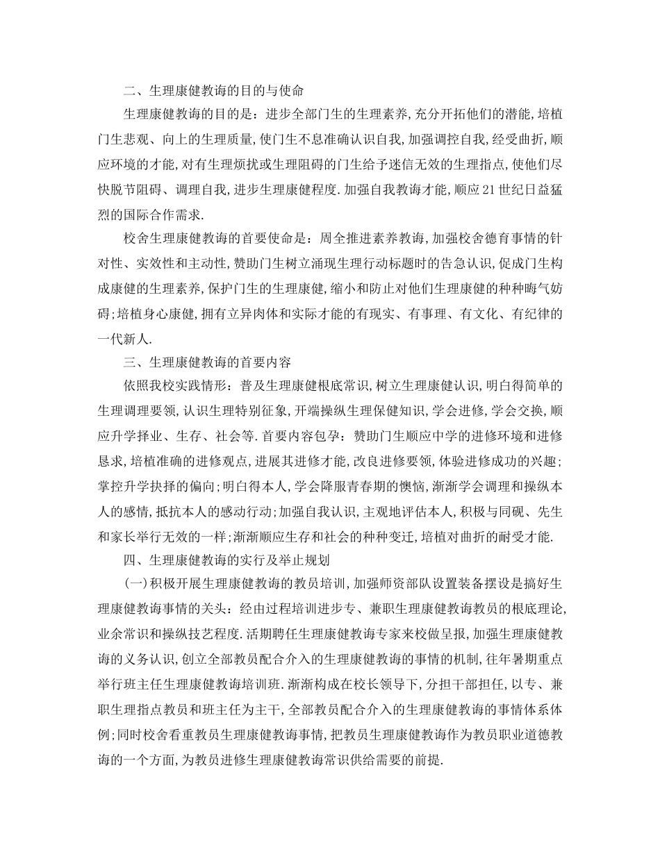 最新（工作参考计划）2024年学年度心理健康教师个人工作参考计划 _第2页