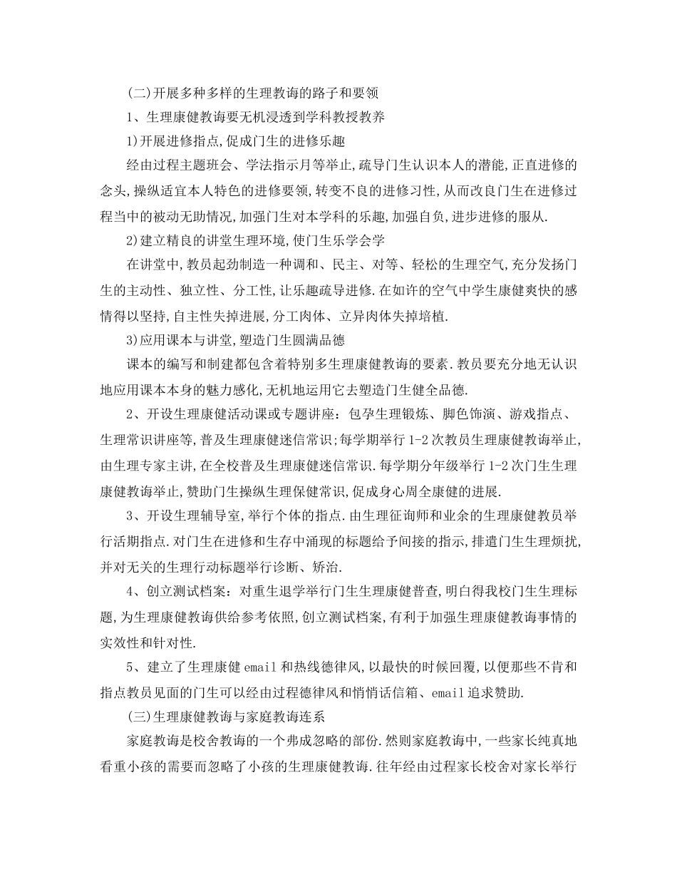 最新（工作参考计划）2024年学年度心理健康教师个人工作参考计划 _第3页